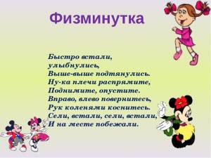 Физкультминутка картинки