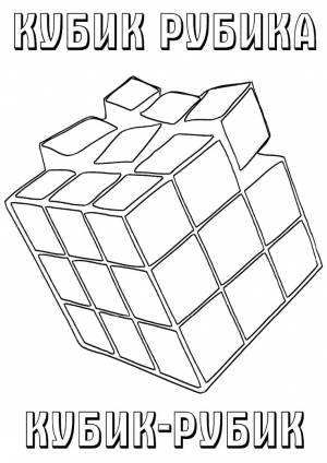 Раскраска кубик рубик  и