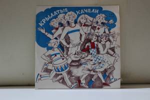 сборник Крылатые качели Песни из т