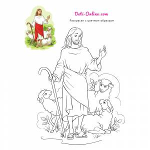 Раскраска Иисус Христос