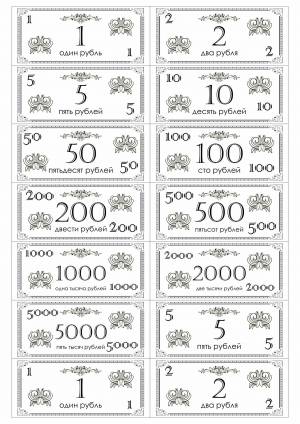 Раскраски Деньги рубли для детей