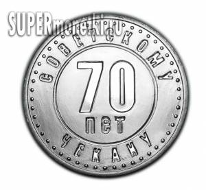 Краснокамский монетный двор 1941-1946 копия жетона серебро PROOF