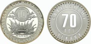 Монета 3 копейки 1946 года