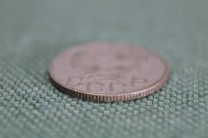 20 копеек 1946 года