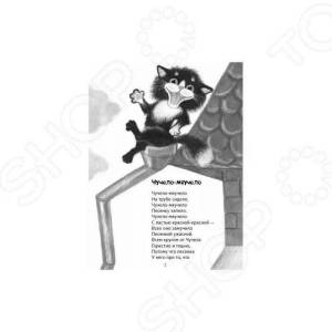 Раскраски Чучело мяучело