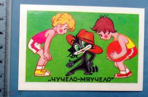 Чучело мяучело раскраска