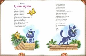 Чучело мяучело раскраска