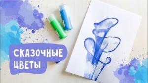 Рисуем нитками и красками на бумаге
