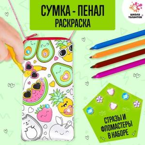 Школа талантов, Набор для творчества Пенал-раскраска, с фруктами