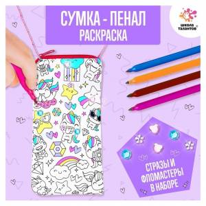 Набор для творчества «Пенал-раскраска» Школа талантов 1000719503