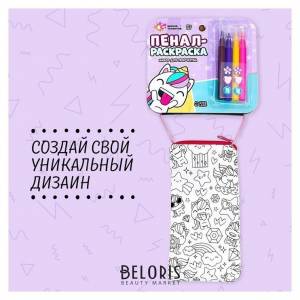 Набор для творчества «Пенал-раскраска» Школа талантов 1000719503