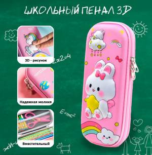 Пенал школьный с 3D принтом Зайчик, розовый, для девочек, с застежкой молнией