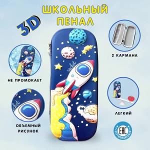 Милый синий пенал школьный для мальчиков, детский, подростковый, пластиковый, большой объемный на молнии с отделениями и 3д рисунком для карандашей, кистей, ручек, канцелярия