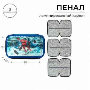 Пенал 3 секции, 125 х 205 х 55 мм, 8П26