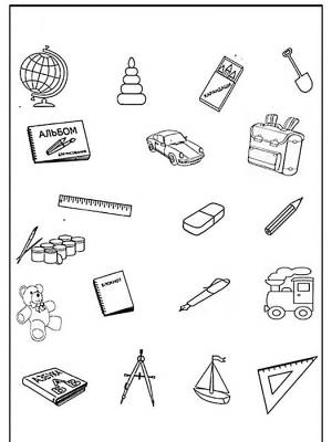 Раскраска школьные принадлежности