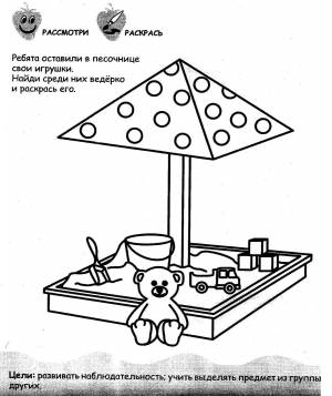 Песочница раскраска