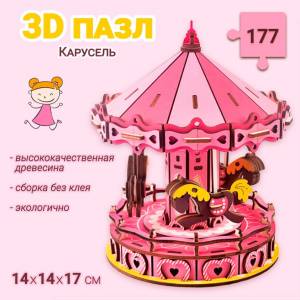 Деревянный Пазл 3D Карусель