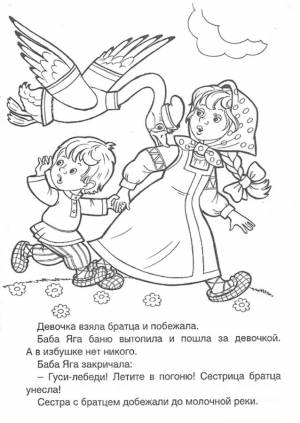 Раскраска гуси-лебеди