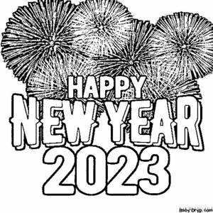 Раскраска С Новым 2023 годом салют