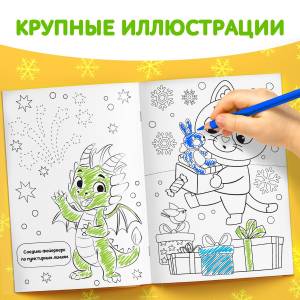 Раскраска новогодняя БУКВА-ЛЕНД 04762302