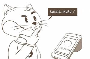 Что делать, если завис кассовый аппарат