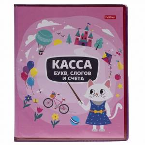 Касса букв, слогов и счета 8л Учись с удовольствием! Кошечка ПВХ
