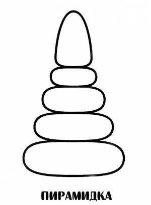 Раскраски малышей, Раскраска Пирамидка Раскраски для малышей