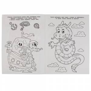 Раскраска  Пираты на острове драконов