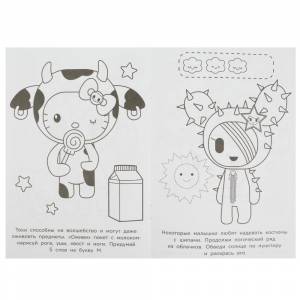 Раскраска с заданиями А5 Токи, 16 заданий