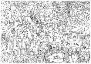 Раскраска Зоопарк