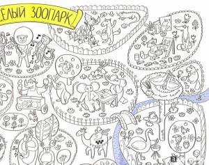 Весёлый зоопарк