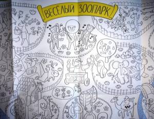 весёлый зоопарк, Раскраска-плакат, цены на Мегамаркет