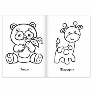 Суперраскраска «Весёлый зоопарк», 68 стр