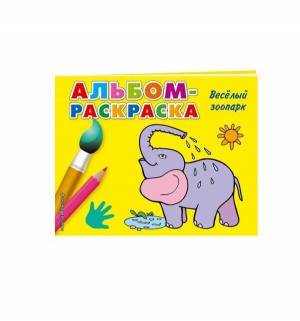 Раскраска Веселый зоопарк Эксмо 16 х 21 см