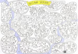 Весёлый зоопарк