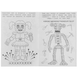 336585 Фредди и его друзья