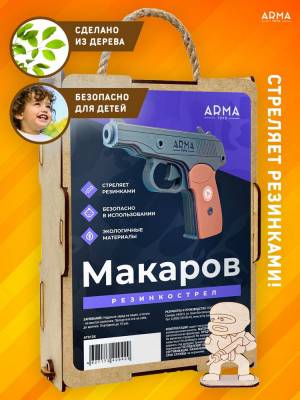 Пистолет Макарова деревянное оружие Arma Toys