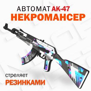 Деревянный автомат резинкострел АК-47 Некромансер