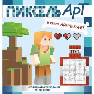 Раскраска АСТ Minecraft