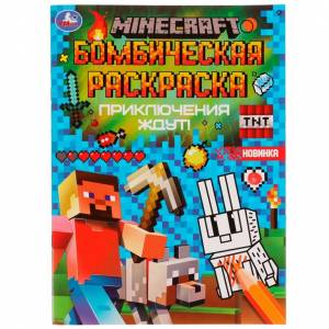 Раскраска Приключения ждут! MINECRAFT