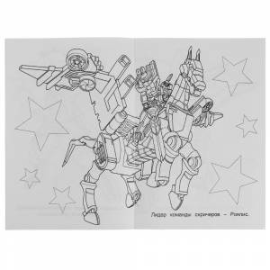 Раскраска А5 Screechers