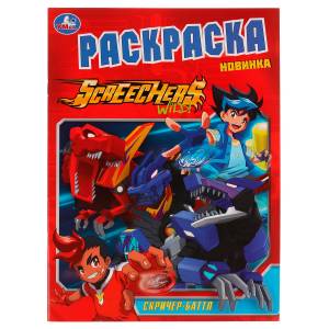 Раскраска  Умка Скричер-баттл, 16стр