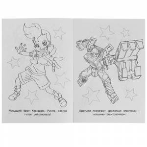 Раскраска А5 Screechers