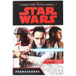 Раскраска Звездные Войны