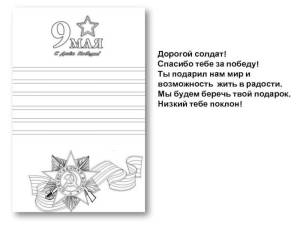 Раскраски Письмо солдату шаблон