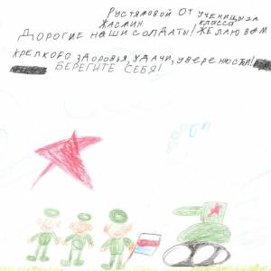 Акция «Письмо солдату»