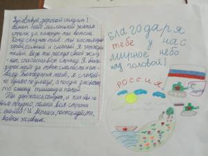 Письмо и рисунок русскому солдату