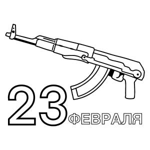 Раскраска Автомат Калашникова ♥ Онлайн и !
