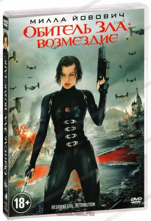 Обитель зла