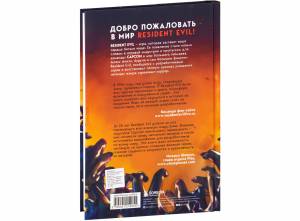 Книга Resident Evil